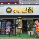원조부안집도화점 이미지