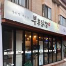 닭발부부
