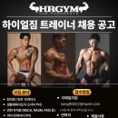 안양) 동편마을 안양7동 덕천마을 하이얼짐에서 구인구직합니다!!!! 허리허리 업! 이미지
