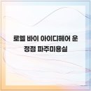 헤어아이디 이미지