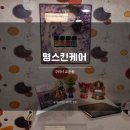 수택동 피부관리 다이어트 경락 뱀부테라피 구리 명스킨케어