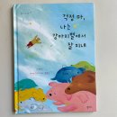 반려견있는 가정 추천 그림책 걱정 마, 나는 강아지별에서 잘 지내 후기