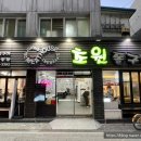 초원돌구이 이미지