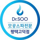 닥터수(Dr.SOO)평택고덕점 이미지