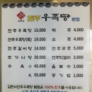 김판쇠전주우족탕 | 현지인이 사랑하는 전주 금암동 맛집 /김판쇠 전주우족탕 포장 후기