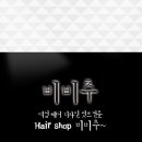 비비추헤어샵