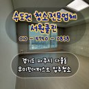 시립파크젠어린이집 | 경기도 파주시 다율동 우미린더퍼스트 입주청소 후기
