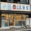 오봉집 구리인창점 | [경기 /구리시] 오봉집 구리 인창점 _ 인창동 낙지볶음 맛집 오동통통 낙지볶음 밥도둑 뚝딱!
