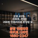 대림종합정비 | 현대 리바트 인테리어 후기: 분당 매장 방문부터 비용 상담까지 실제 경험담