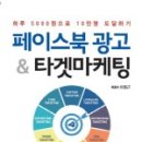 페이스북 마케팅 실전기법 이미지