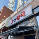 갓갈비송도
