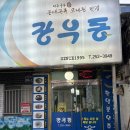 장우동분식 네이버블로그