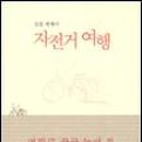 자전거여행 이미지