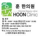 훈한의원 이미지