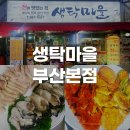 생탁마을 | 부산 연산동 노포감성 로컬맛집 막걸리가 생각나는 생탁마을 부산본점 내돈내산