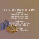 스마일관광㈜ | 반짝반짝 빛나는 &#39;2017 한국관광의 별&#39; 선정