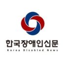 한국장애인신문 이미지