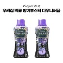 베리향기 | [내돈내산] 💜다우니 퍼퓸 쥬얼 자수정 베리 향기부스터 솔직 후기 💜