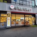 향리원 마라탕 이미지