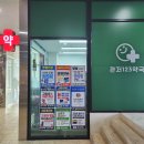 관저123약국 이미지