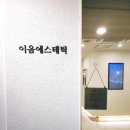 광교윤곽관리 받고 거울 보자마자 놀란 이유, 이음에스테틱 V라인 윤곽 페이셜 후기