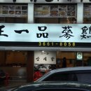 정일품식당 이미지