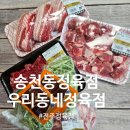 송천동정육점 우리동네정육점 추천 솔직후기