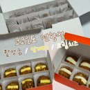 순천호두과자 ’코코호도’ 기본/앙버터/크림치즈 포장 후기