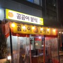 곰곰이분식