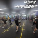 미 다이어트 복싱 클럽 이미지