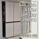 오케이컬렉션 | LG디오스 오브제컬렉션 STEM(M876GBB161) 냉장고...인터넷최저가, 공식홈페이지 가격비교 내돈내산구매후기