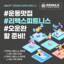 리맥스피트니스 아카데미 이미지
