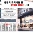 대전 용문역 초역세권 파격할인 병의원 개원입지 상가분양 이미지