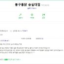 봉구통닭 이미지