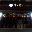 후다닭치킨&호프 이미지