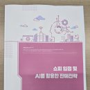 쇼피 입점 &amp; AI 판매전략' 교육 후기