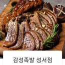 감성족발 성서점 이미지