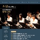 대구시립국악단 화요국악 <소담음악회> 이미지