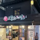 여수동대통큰구이 | 대구 중구 종로 맛집 ‘대통 조계찜’ 조개찜 + 닭 한 마리로 푸짐하게 즐기는 해산물 한상 내 돈...