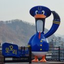 또오리 강촌 조형물 이미지