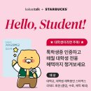 스타벅스 캠퍼스 베어리MD 출시일 가격 대학생 할인 이벤트 정보