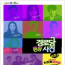 경로당 폰팅사건 이미지