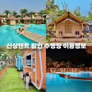 경기도 이천 글램핑 인디어라운드 코코몰디브 서울근교 당일 캠크닉