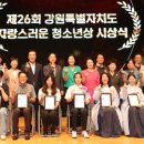 강원특별자치도청소년수련원 이미지