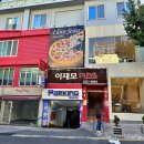 서울에 없는 맛, 부산 맛집 추천, 이재모피자 방문 9회차 내돈내산 솔직 후기
