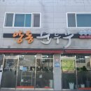 양동순두부(덕하) 이미지