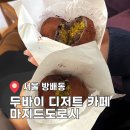 마지드도로시
