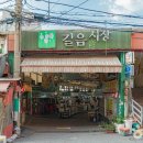 길음시장 이미지