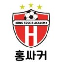홍싸커