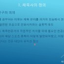 대한체육사 이미지